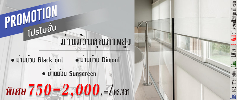ม่านม้วน