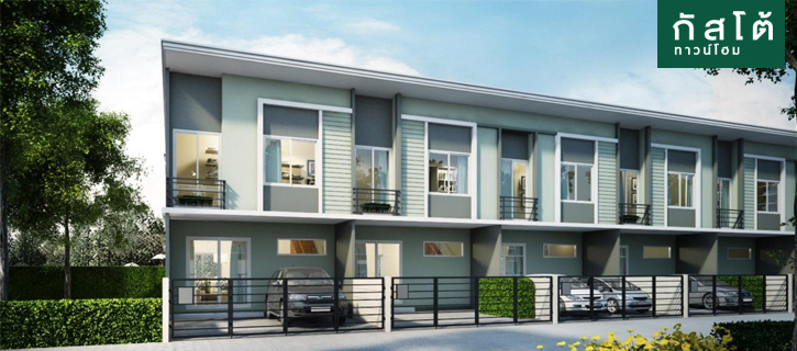 เช็คราคาผ้าม่าน กัสโต้ ทาวน์โฮม 2 ชั้น เทพารักษ์
